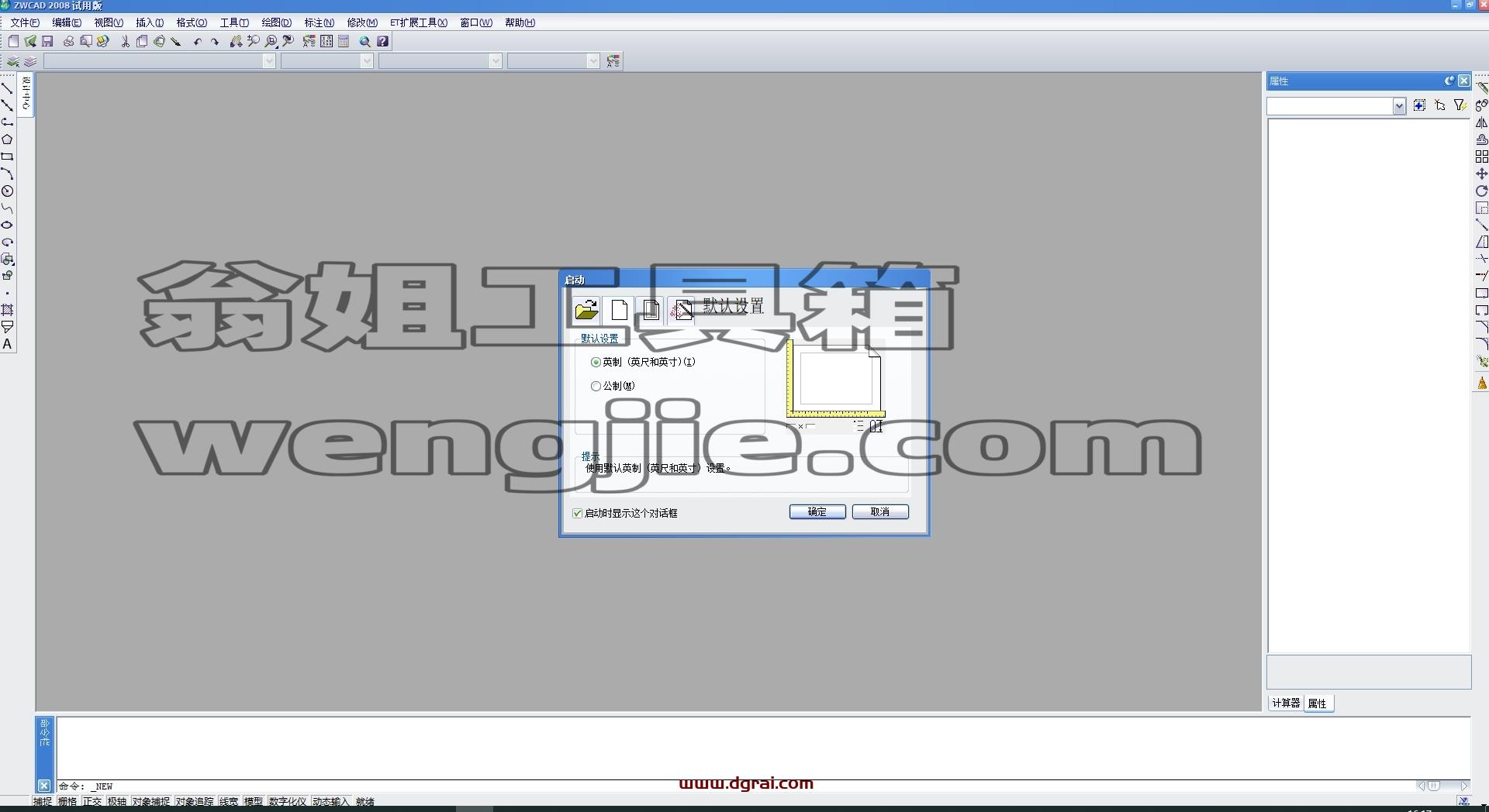 中望CAD2008【ZWCAD2008】中文正式版下载与安装教程