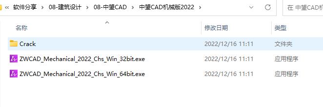 中望CAD机械版2022安装教程