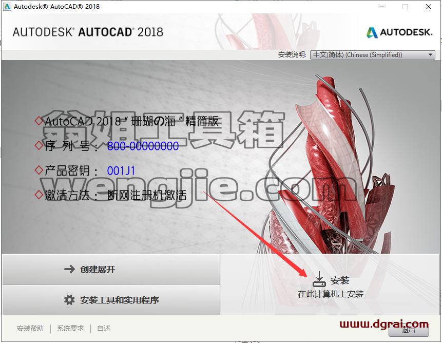 CAD精简版安装教程步骤