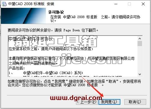 中望CAD安装教程步骤