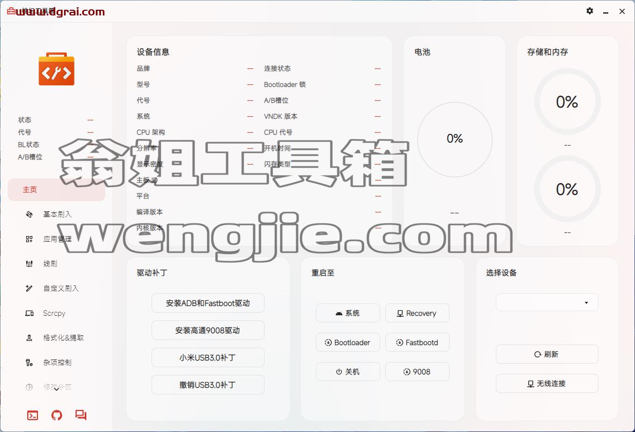 柚坛工具箱–一款专为安卓玩机发烧友设计的工具