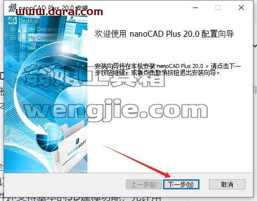 nanoCAD安装教程步骤