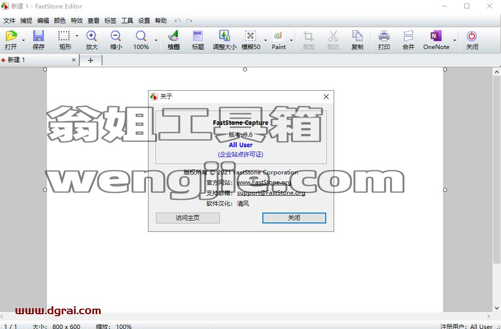 Faststone Capture 9.6【图形捕捉软件】精简免安装版安装教程