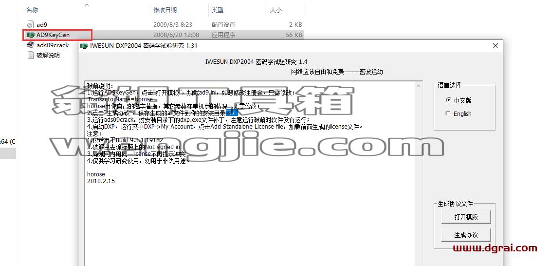 Altium Designer 9.3【AD 9.3】中文版安装教程