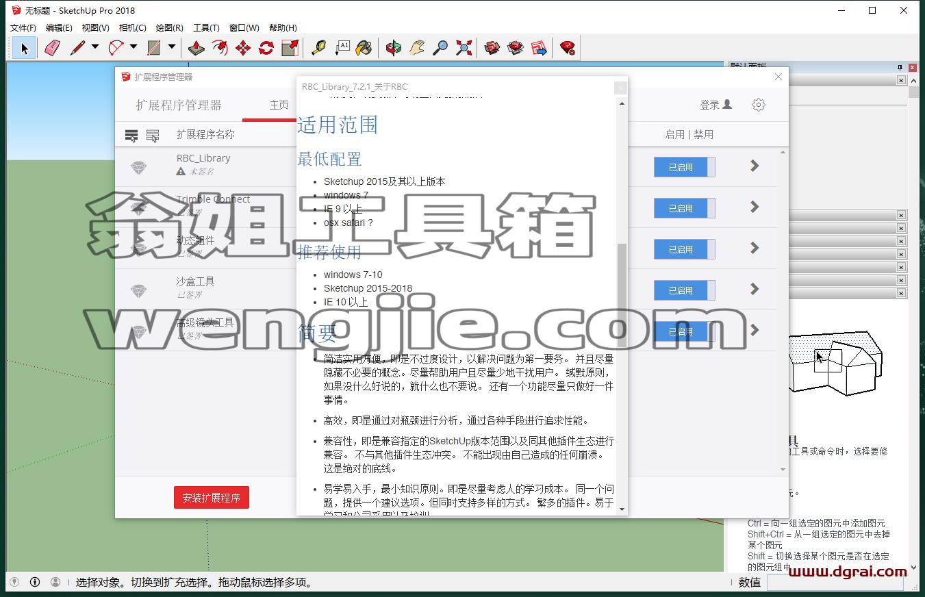Sketchup插件安装教程步骤