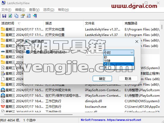 LastActivityView--一款可以记录计算机上的各种操作和事件的软件