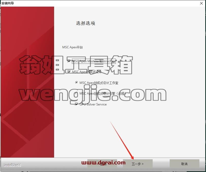 MSC全家桶安装教程步骤