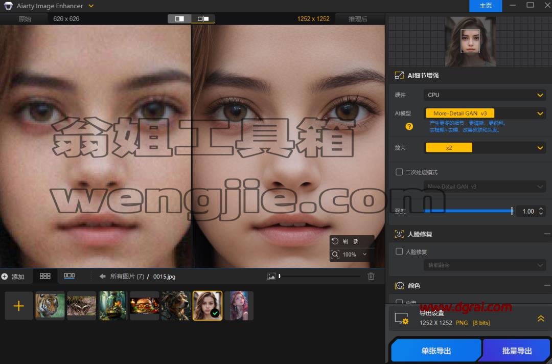 Aiarty Image Enhancer(AI图片增强工具) v3.7 多语便携版下载与安装使用教程