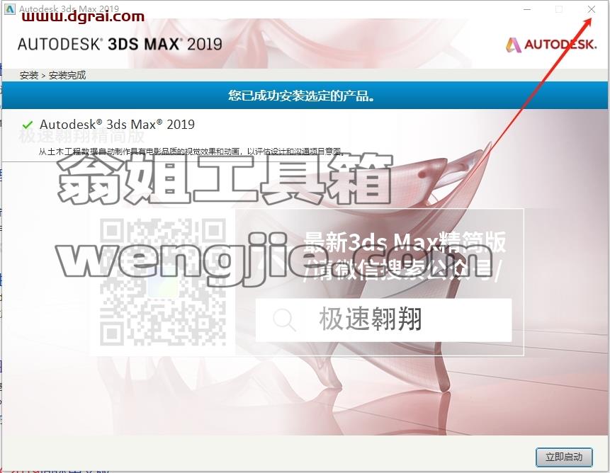 3dmax精简版安装教程步骤