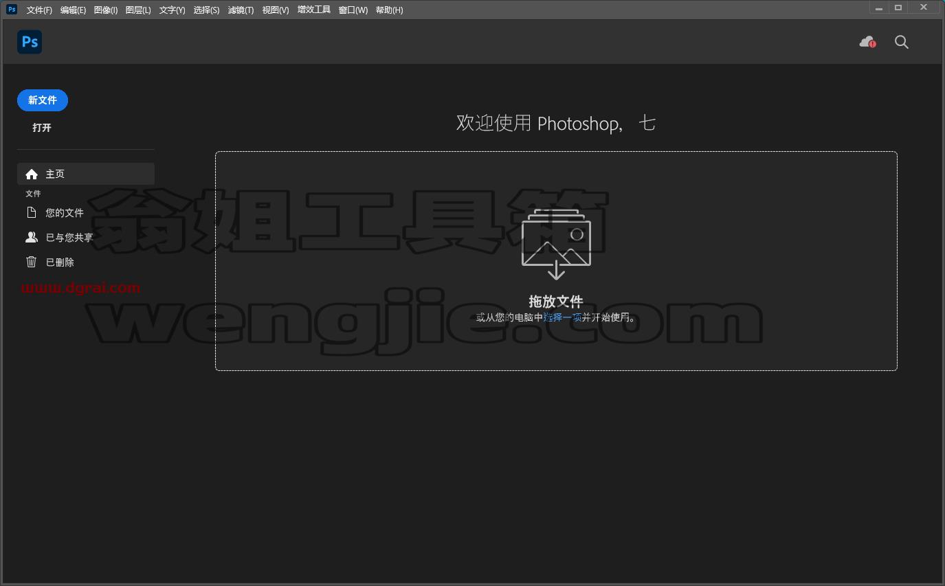 Photoshop安装教程步骤