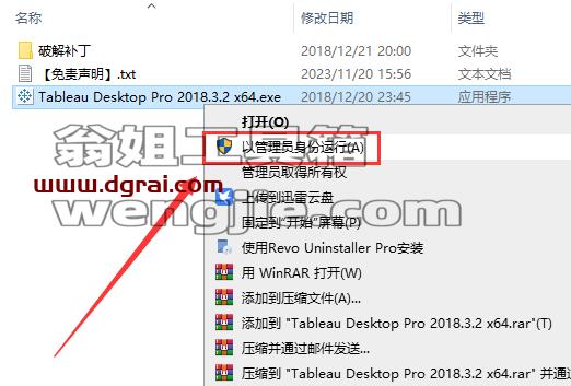 Tableau Desktop安装教程步骤