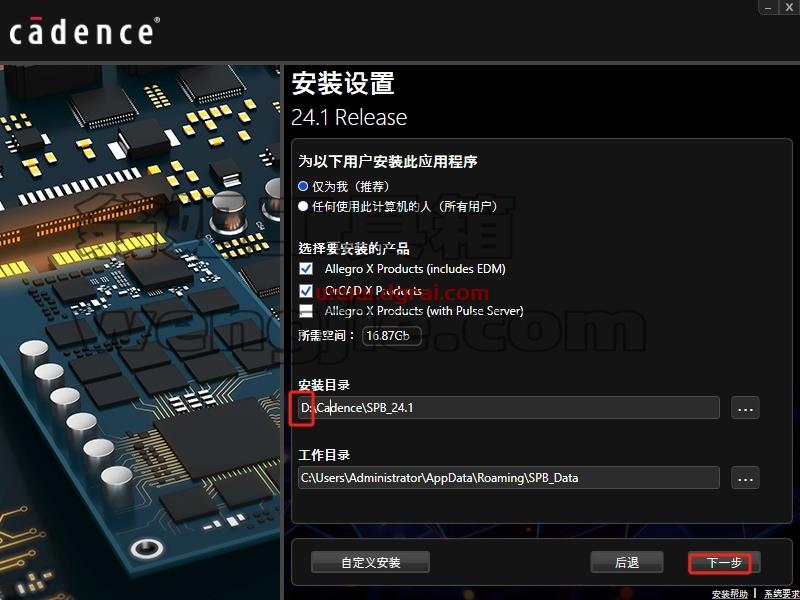 Cadence安装教程步骤