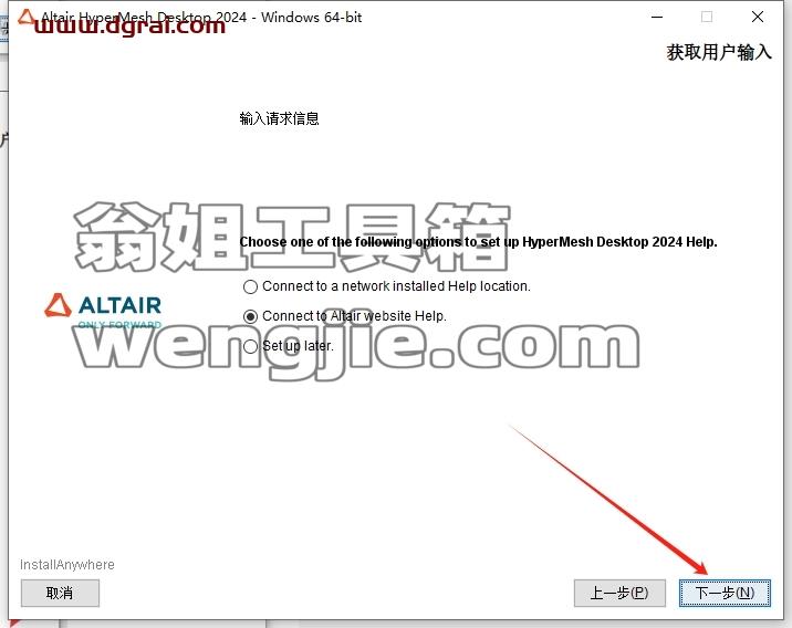 hyperworks安装教程步骤