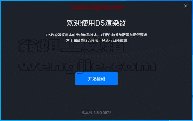 【D5 Render下载】D5 Render v2.3.0.0672 安装教程