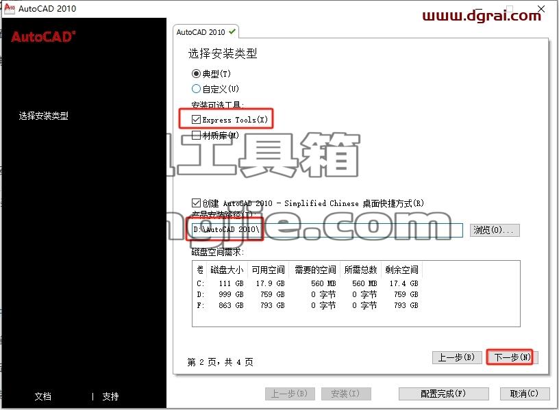 CAD精简版安装教程步骤