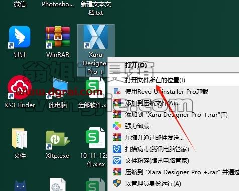 Xara Designer安装教程步骤