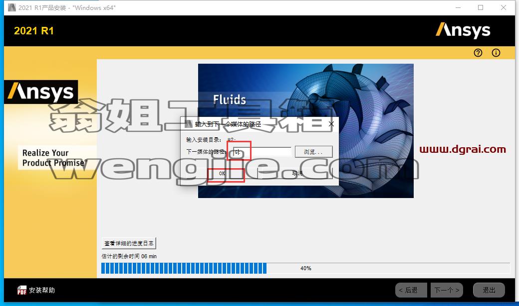 ANSYS安装教程步骤