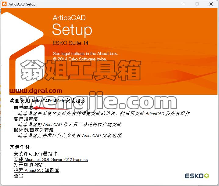 ArtiosCAD 14安装包下载与ArtiosCAD 14安装教程