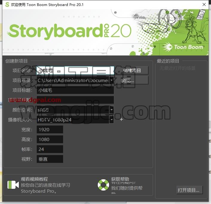 Toon Boom安装教程步骤