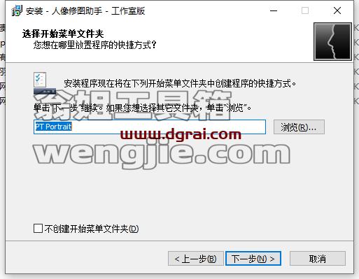 PT Portrait 5.0【人像处理软件】学习汉化版安装图文教程、学习注册方法