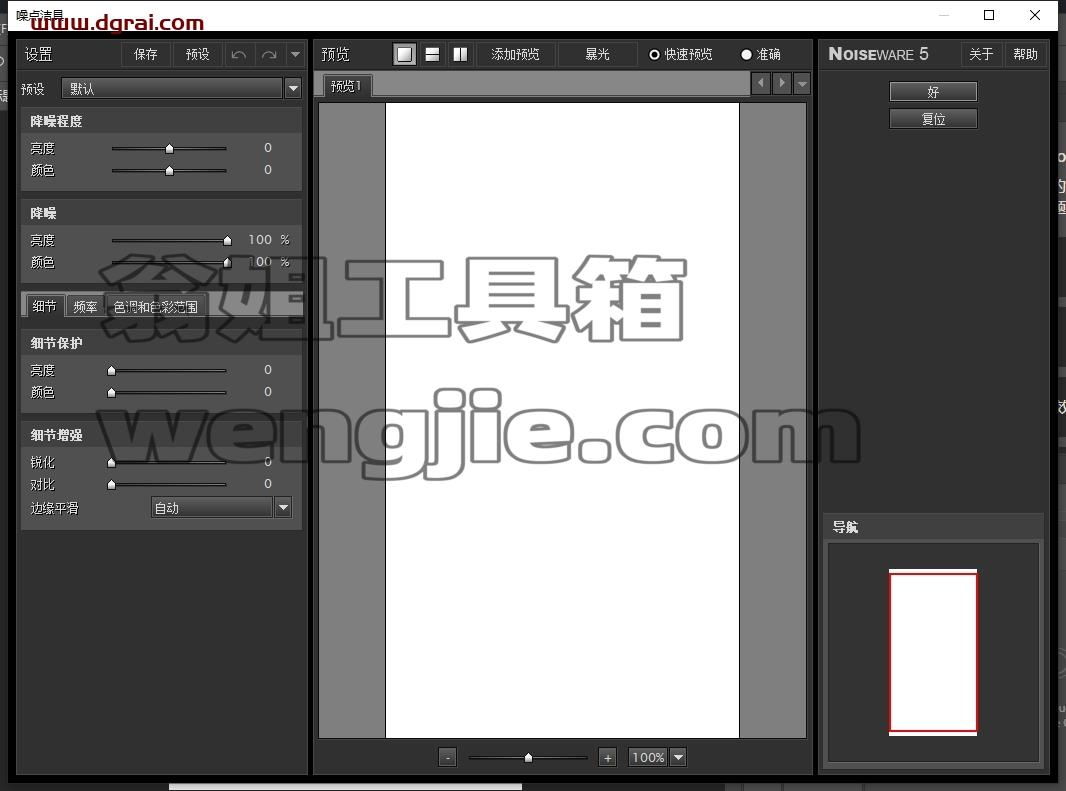 Photoshop降噪滤镜插件:noiseware v5.07下载与安装教程