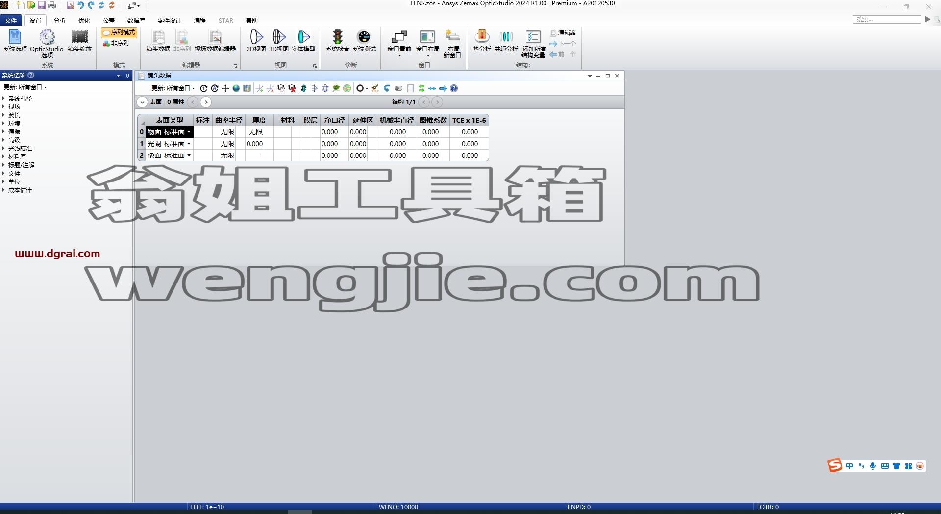 ANSYS Zemax OpticStudio 2024 R1.00中文版下载与安装教程