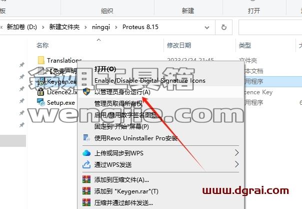 proteus安装教程步骤