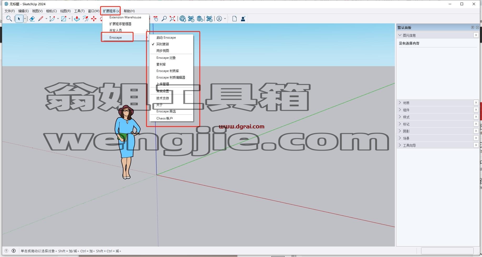 Enscape for Sketchup安装教程步骤