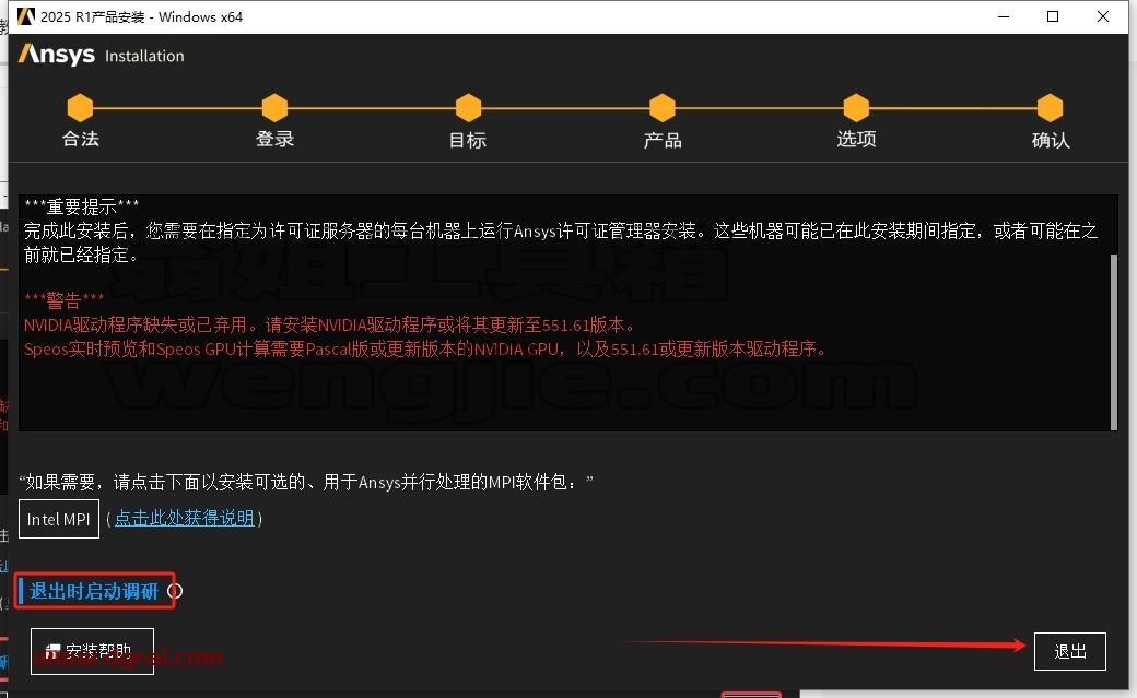 ANSYS安装教程步骤
