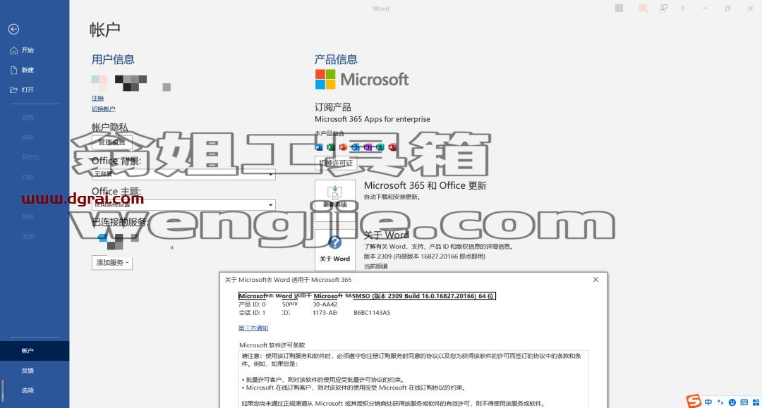 Office365安装和激活教程,最新office永久激活工具