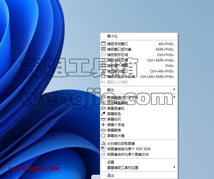 FastStone Capture-一款小巧强悍的电脑屏幕截图软件