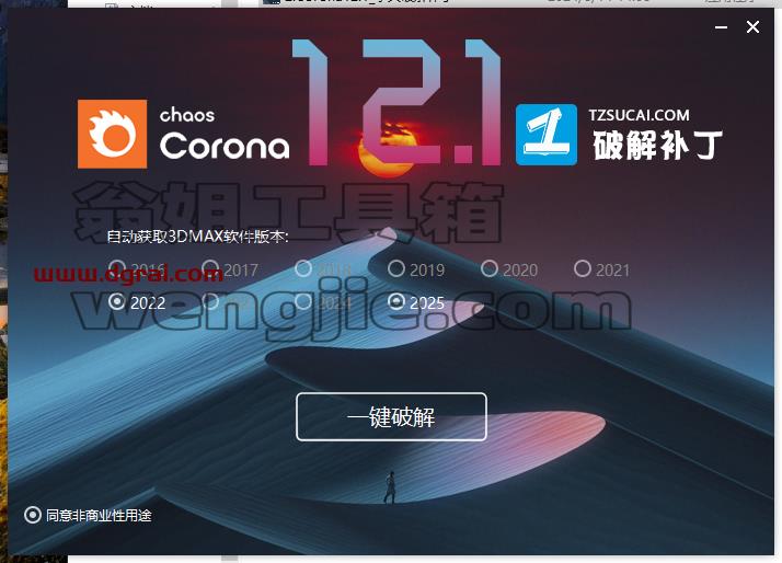 Corona for 3dmax安装教程步骤