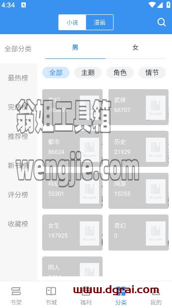 “笔趣阁”–安利一款免费阅读小说APP