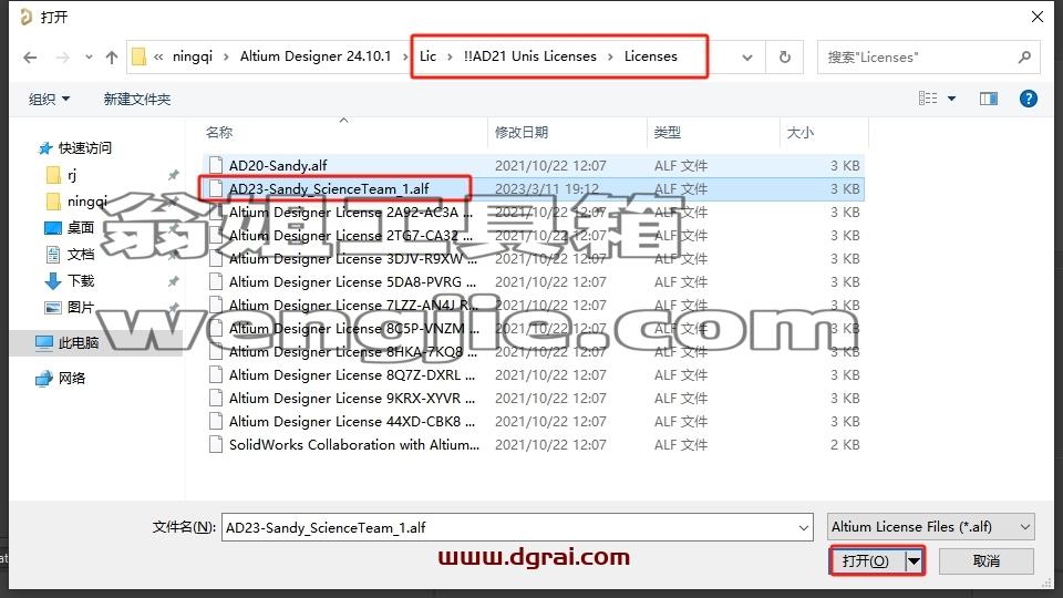 Altium Designer安装教程步骤