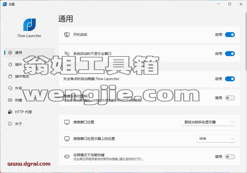 Flow Launcher--一款免费开源的神器,支持一键启动任何应用,秒搜文件