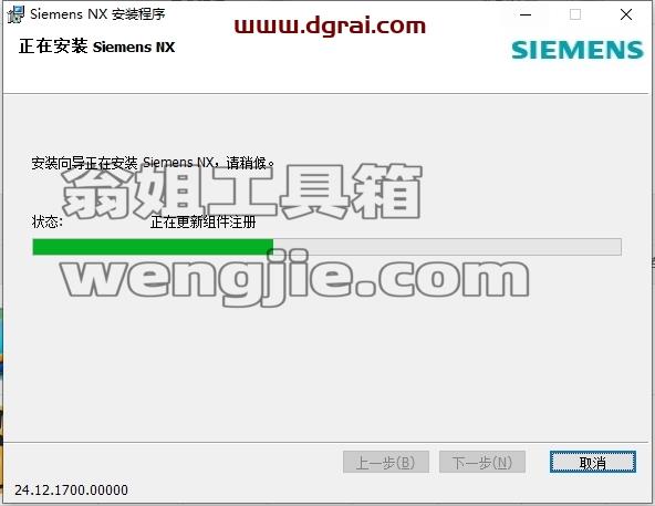 UG NX安装教程步骤