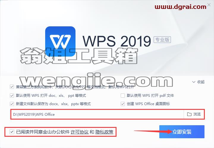 WPS Office 2019 11.8.2.12055【办公软件免费下载】专业增强版安装教程