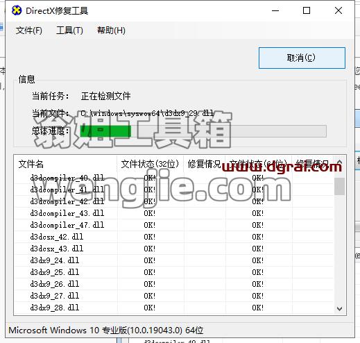 DirectX Repair安装教程步骤