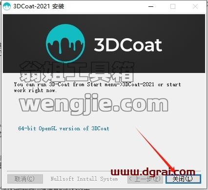 3DCoat安装教程步骤