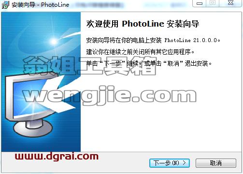 PhotoLine 21【图像编辑器】中文学习版 附注册机安装图文教程、学习注册方法