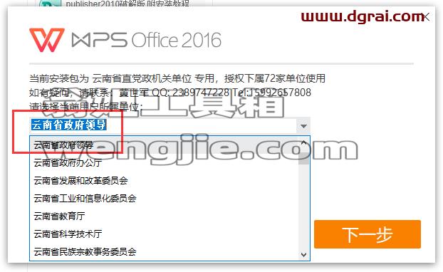 WPS Office 2016 云南省直属党政机关专用版v10.8.2.6613免激活学习版安装教程