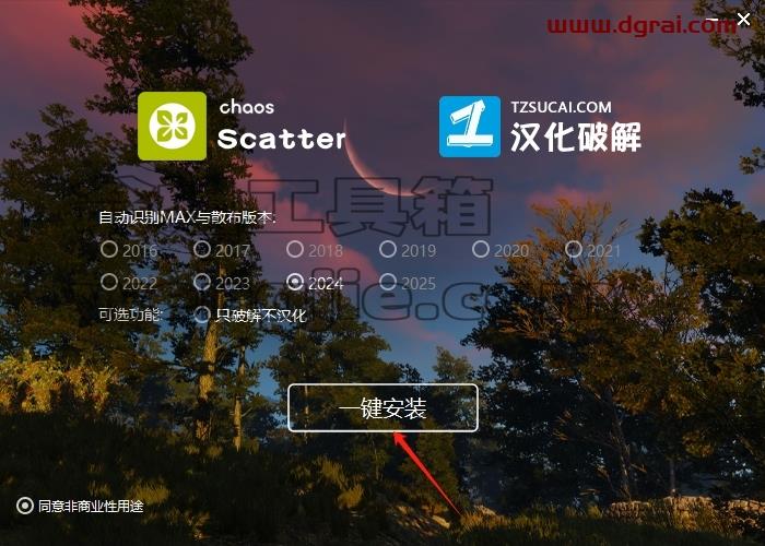 VRay for 3Dmax安装教程步骤