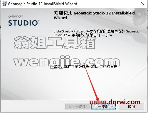 Geomagic安装教程步骤