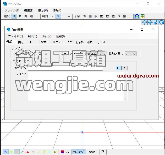 PMDEditor V0.1.3.9【MMD人物建模软件】日本版下载【附安装教程】