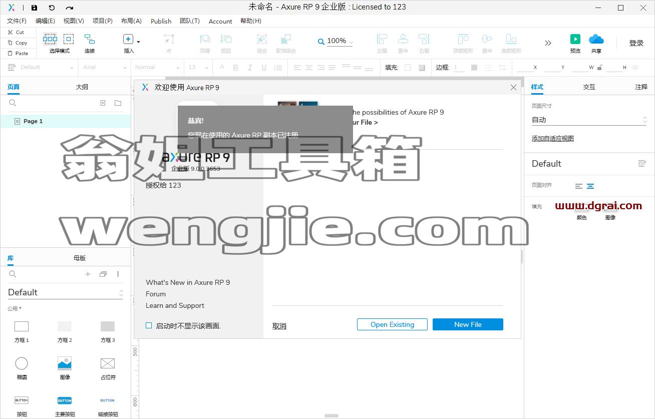 Axure RP 9.0.0.3653企业版【附安装教程】汉化版下载