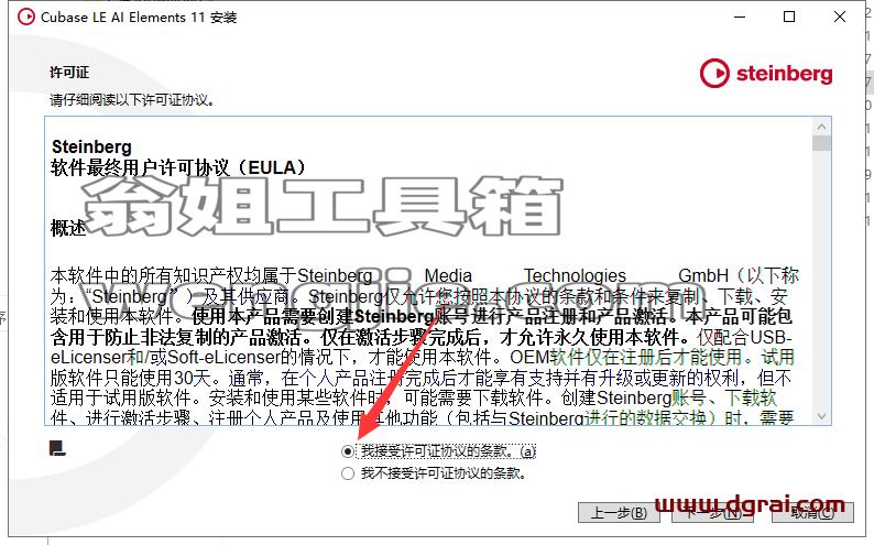 cubase 11【音频处理制作软件】中文版下载与安装教程