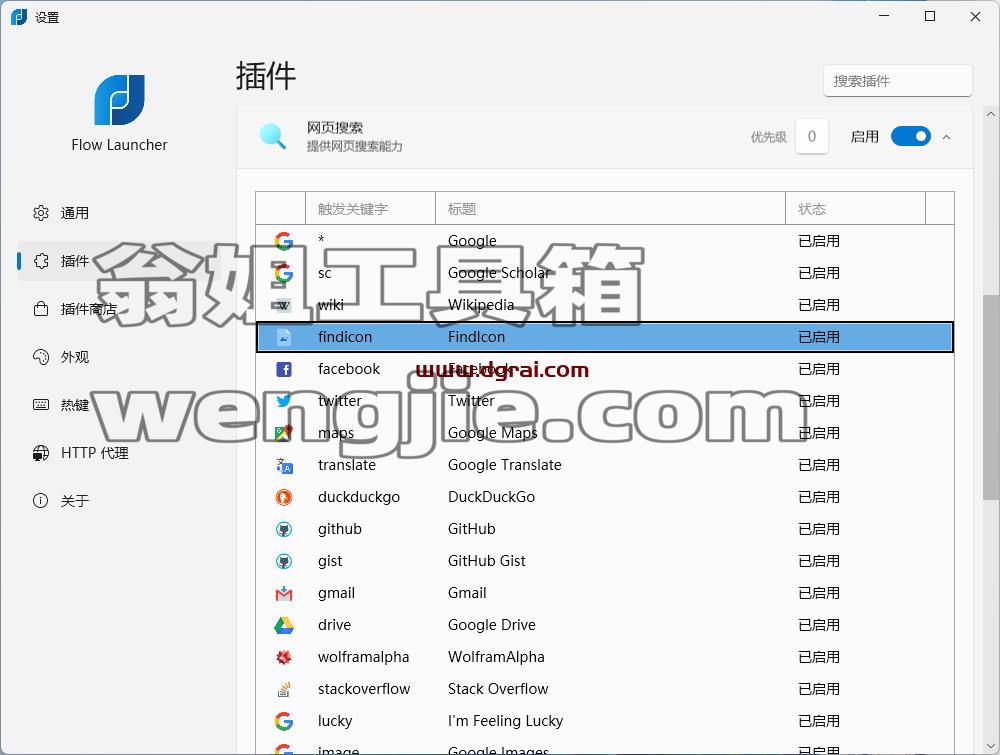 Flow Launcher--一款免费开源的神器,支持一键启动任何应用,秒搜文件