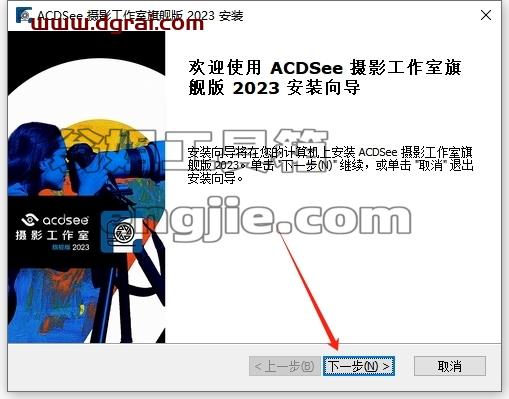 ACDSee安装教程步骤