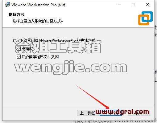 VMware Workstation安装教程步骤