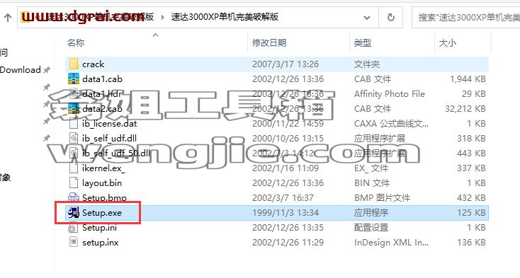 速达3000xp v6.1【企业财务管理软件】单机版安装教程
